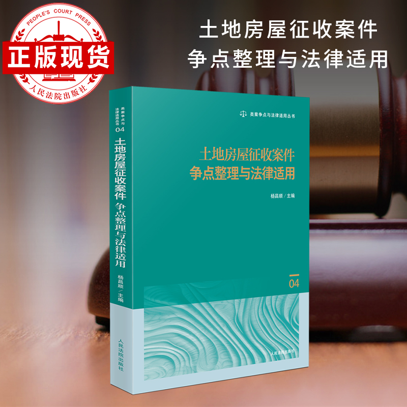 土地房屋征收案件争点整理