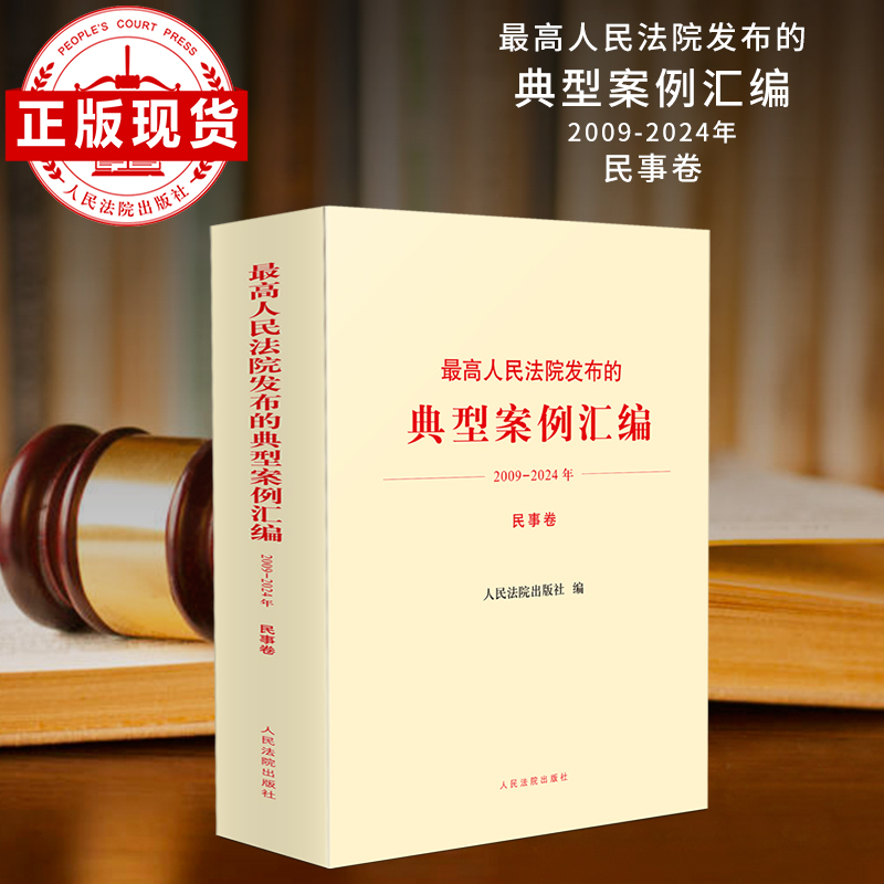 最高院发布典型案例汇编09—24年