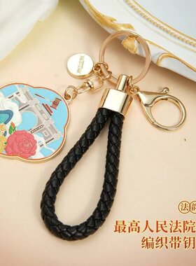 法韵京华·最高人民法院系列国风皮绳钥匙扣（蓝色）文创产品