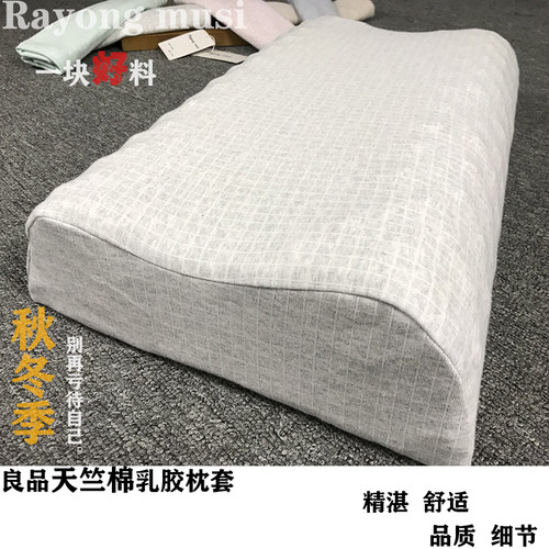 儿童橡胶泰国枕头套