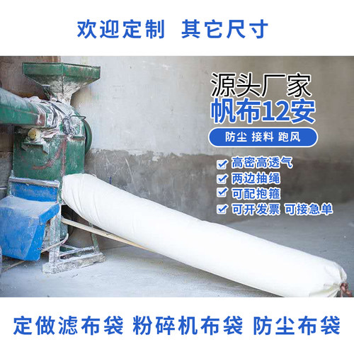 碾米机布袋吸尘加厚面粉