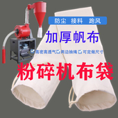 粉碎机接料布袋玉米磨粉机厚布袋打粉碾米机接料除防尘出料口布袋