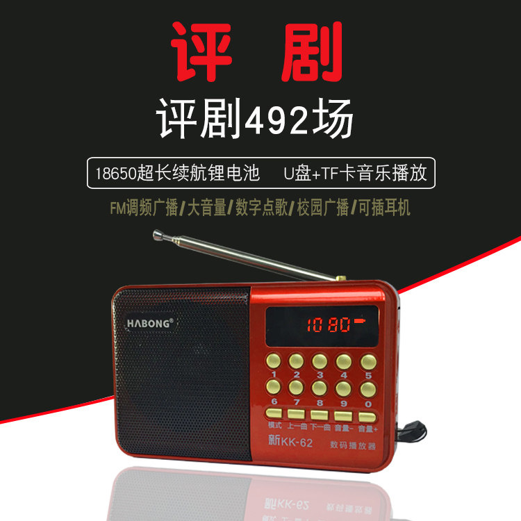 评剧插卡收音机评戏听戏机戏曲音频mp3全场戏老年人唱戏机充电