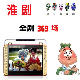 老人看戏机戏曲播放器插卡淮剧mp4视频机播放器唱戏机推剧小电视