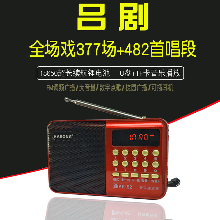 吕剧收音机老年人唱戏机戏曲音频播放器mp3插卡充电便携式柳腔