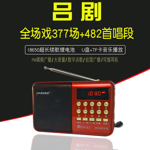 吕剧收音机老年人唱戏机戏曲音频播放器mp3插卡充电便携式柳腔