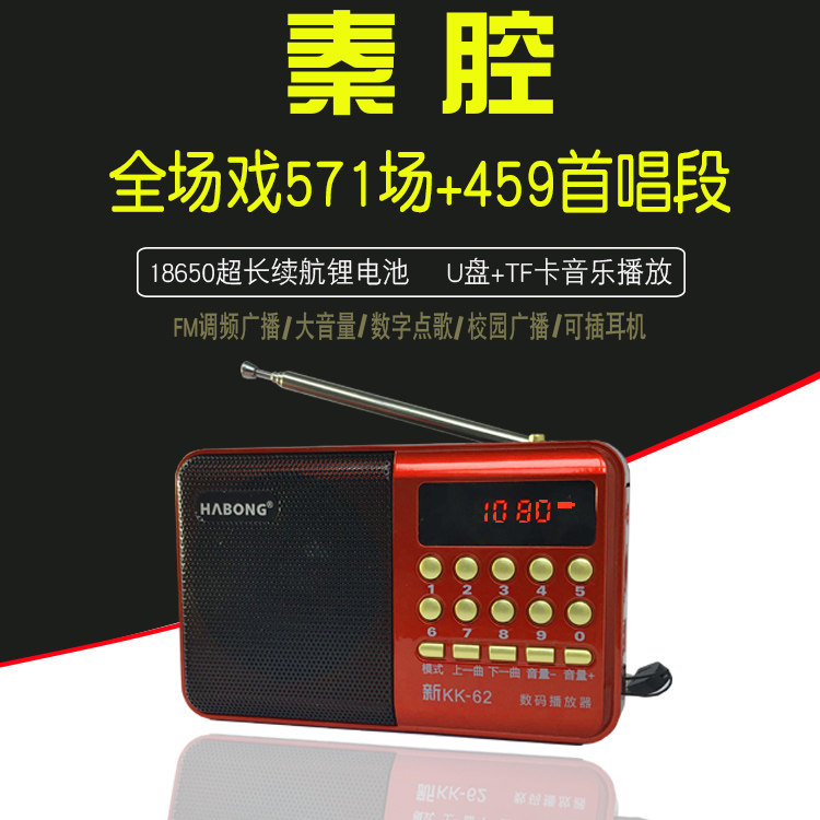 陕西秦腔收音机老年人唱戏机戏曲播放器全场戏梆子小音箱充电插卡
