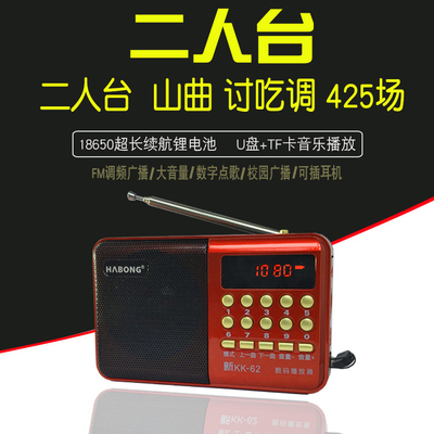 二人台收音机唱戏机山曲讨吃调