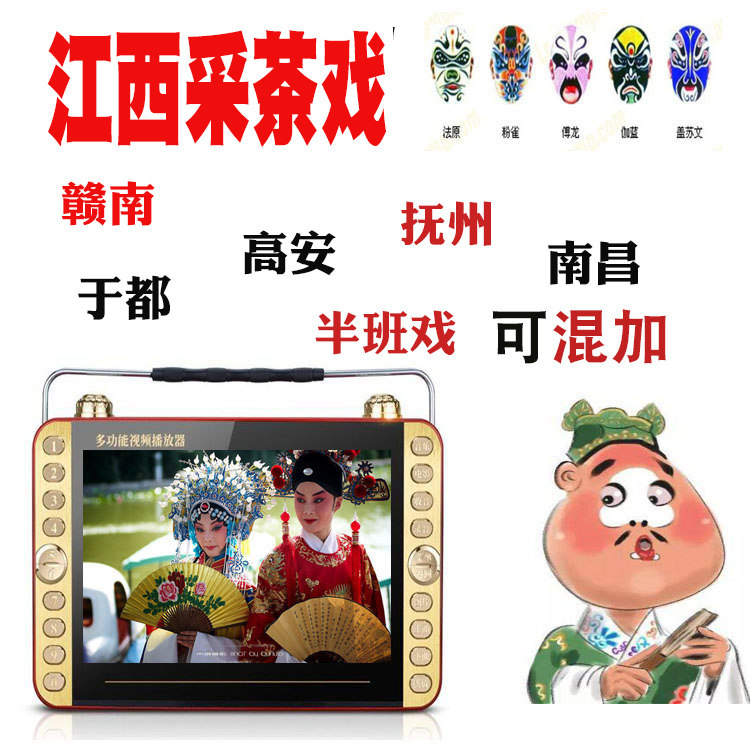 老人看戏机赣南采茶戏半班戏宁都于都抚州高安mp4视频唱戏机赣剧
