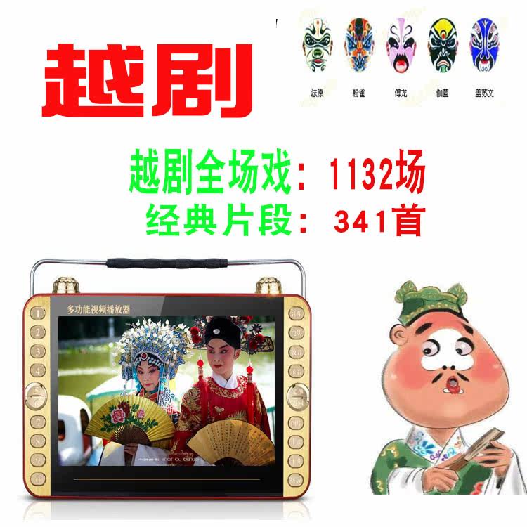 越剧老年人外放看戏机唱戏机插卡视频机视频播放器mp4插卡充电