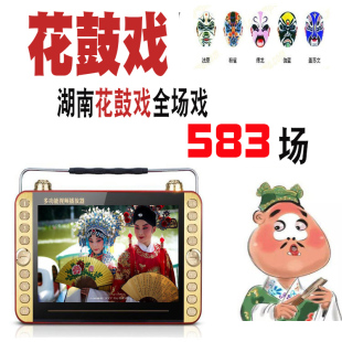 老人看戏机湖南花鼓戏视频戏曲播放器mp4可插卡唱戏机小电视充电