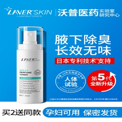 laver莱薇尔去汗味专用正品喷雾