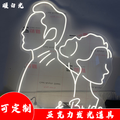 婚庆道具情侣发光头像婚礼布置装饰酒店舞台摆件背景亚克力霓虹灯