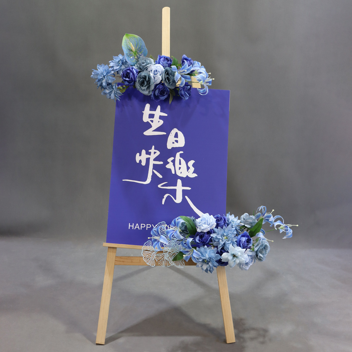 新款迎宾花艺布置通用版水牌花组合周岁男女成人礼生日门口展示架