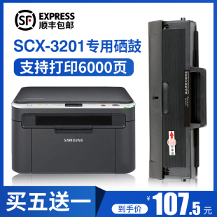 适用三星SCX 3201黑白激光打印机专用硒鼓墨粉盒粉仓墨盒3200硒鼓