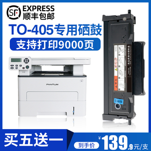 7106 适用奔图TO P3370 M6705激光打印机硒鼓 405粉盒p3305DN