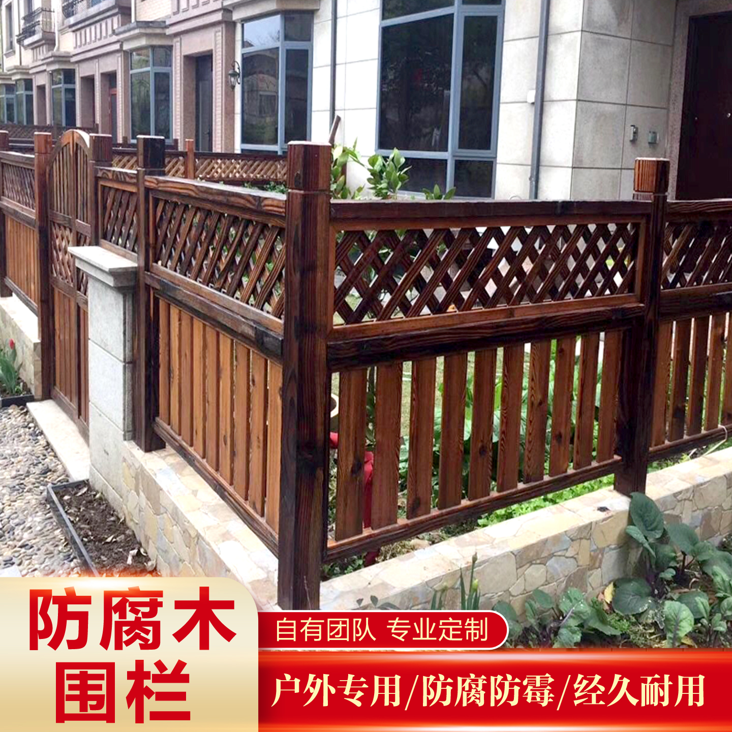 花园碳化木篱笆围墙木栅栏防水