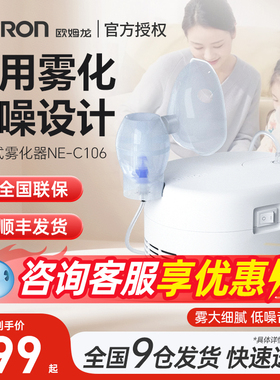 欧姆龙雾化器家用雾化机CN106、301新品婴幼儿便携雾化机儿童医用