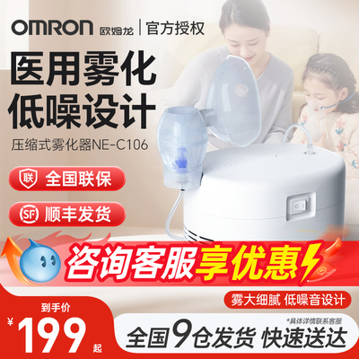 欧姆龙雾化器家用雾化机CN106、301新品婴幼儿便携雾化机儿童医院