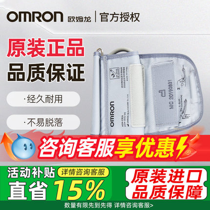 欧姆龙电子血压计家用上臂式医用原装臂带测量血压仪袖带通用配件