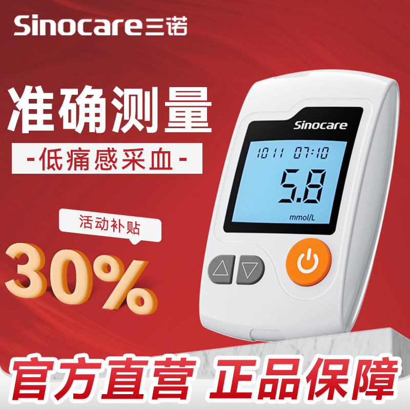 三诺血糖仪ga一3医院同款高精准