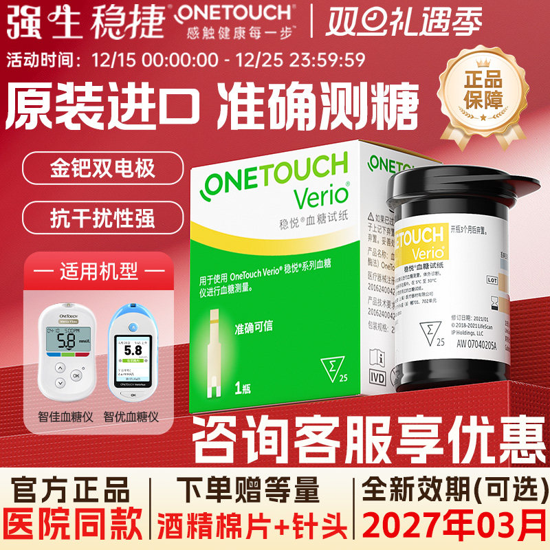 原强生稳捷稳悦智佳智优血糖仪试纸50100片测试条家用官方旗舰店