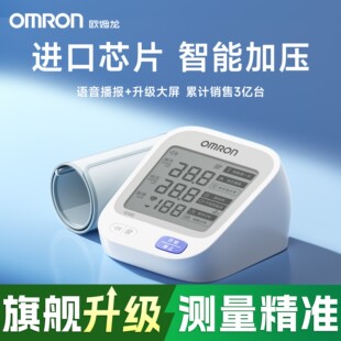 欧姆龙电子血压计高精准家用高血压测量仪医院专用正品官方旗舰店