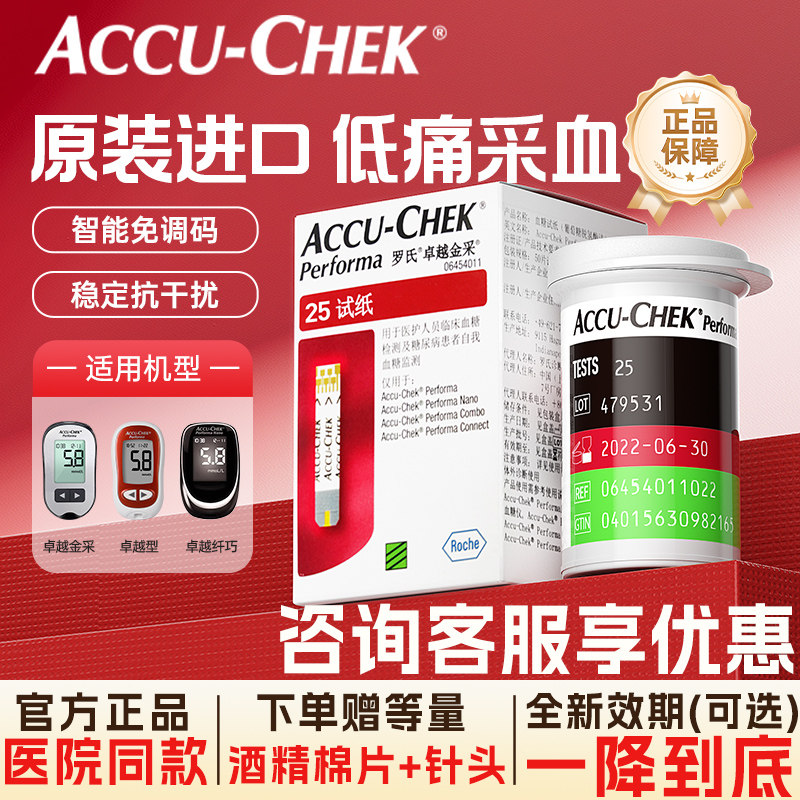 原装进口罗氏卓越血糖仪试纸图片
