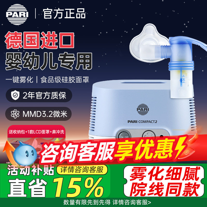 德国百瑞进口雾化机家庭用雾化器