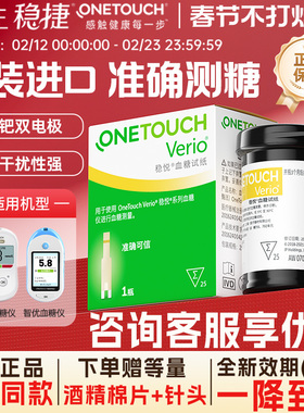 原强生稳捷稳悦血糖仪试纸测血糖的仪器检测条家用测试官方旗舰店