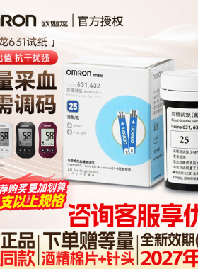 OMRON糖机631a试纸医院同款精准专用gh83家用试官方旗舰店配件