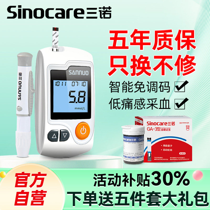 三诺血糖仪医院同款高精准试纸专用测糖的仪器家用测试官方旗舰店,医疗器械,血糖用品,淘宝优惠券,粉丝福利购,淘宝优惠卷