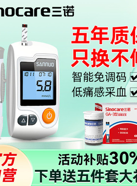 三诺血糖仪医院同款高精准测量测糖的仪器家用测试官方旗舰店正品