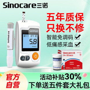 三诺血糖仪医院同款高精准试纸专用测糖的仪器家用测试官方旗舰店