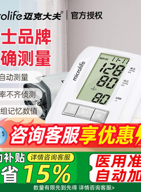 迈克大夫电子血压计高精准家用正品医院专用测量仪臂式官方旗舰店