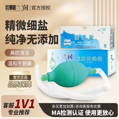 兰润医用级洗鼻盐2盒60包冲洗器