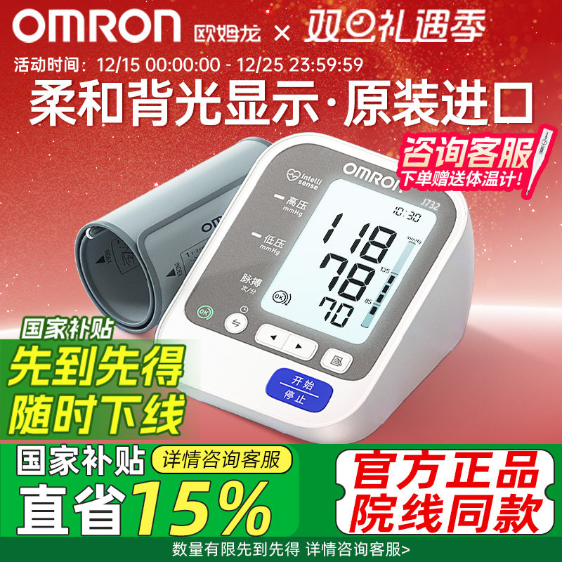 原装进口欧姆龙电子血压计高精准