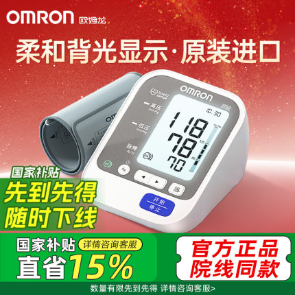 欧姆龙电子血压计家用高精准正品上臂式测量仪医院专用官方旗舰店