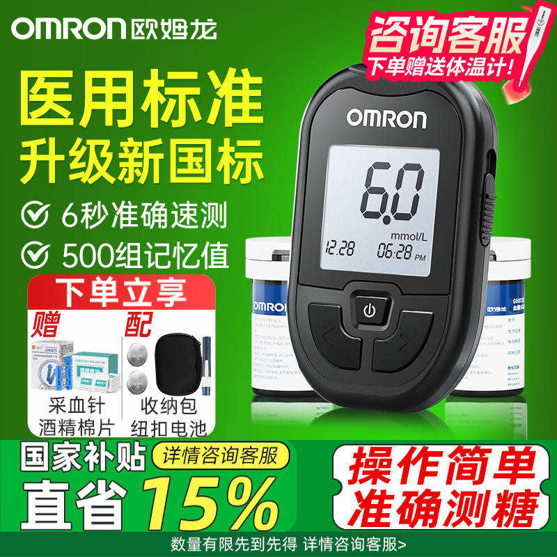 欧姆龙血糖仪医院同款高精准gh83测血糖的仪器家用测试官方旗舰店
