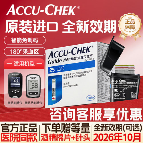 罗氏智航血糖仪试纸300片测血糖