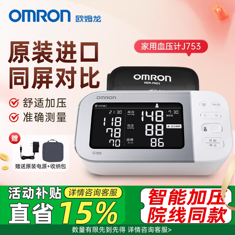 欧姆龙电子血压计高精准家用正品上臂式测量仪医院专用官方旗舰店
