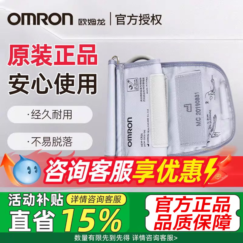 欧姆龙电子血压计家用上臂式医用原装臂带测量血压仪袖带通用配件