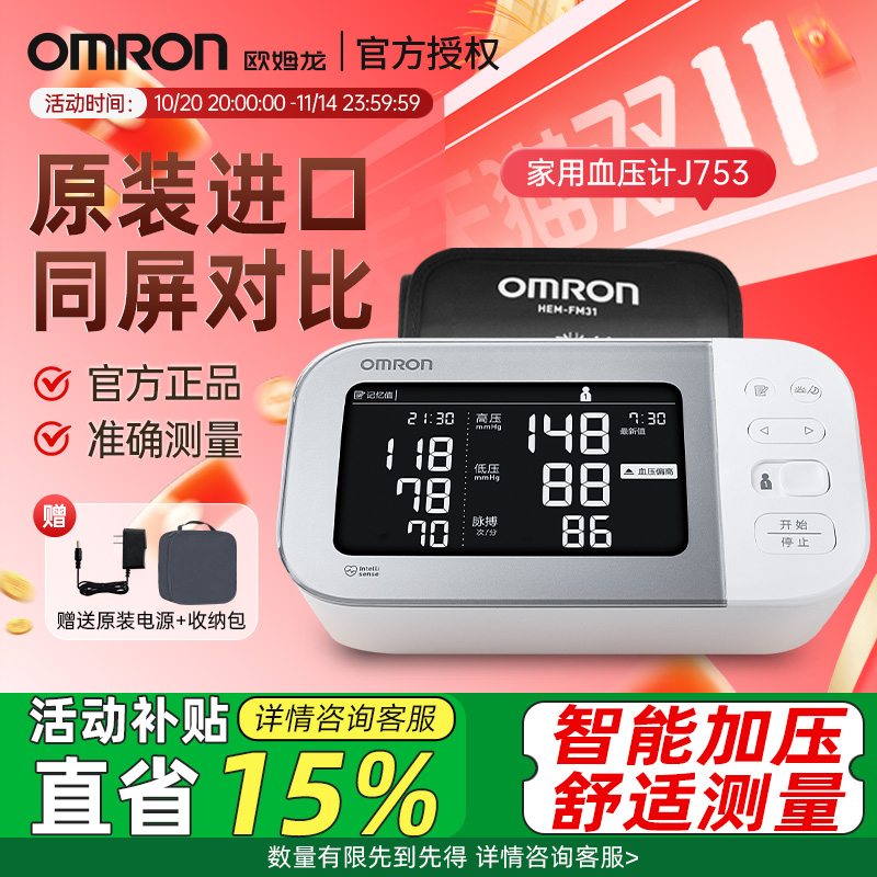 原装进口欧姆龙上臂式电子血压计