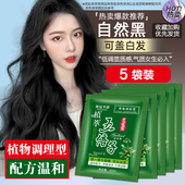 一洗黑染发剂小包袋装 植物五贝子洗发水撕开即用洗发染发膏自然黑