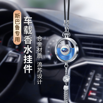 适用于斯巴鲁汽车香水挂件森林人傲虎BRZWRX旭豹驰鹏XV车内装饰品
