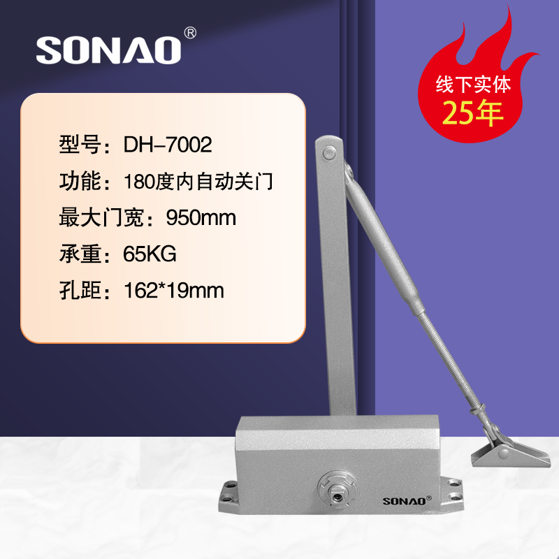 SONAO索耐尔闭门器7002自动关门家用门闭门器液压缓冲防火门-封面