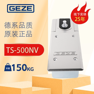 GEZE德国盖泽地弹簧500NV玻璃门有框地弹簧定位不定位150KG正品