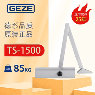 GEZE盖泽闭门器TS1500缓冲液压阻门器防火自动闭合器不定位关门器