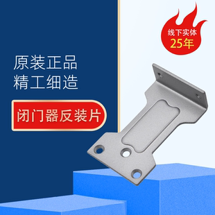 闭门器平行板隐形门内装外开链接片反装转接片托板配件盖泽出品