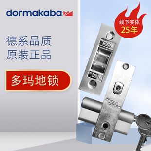 DORMA多玛地锁有框门地锁 小锁体地锁 玻璃门有框地锁 地弹簧门锁